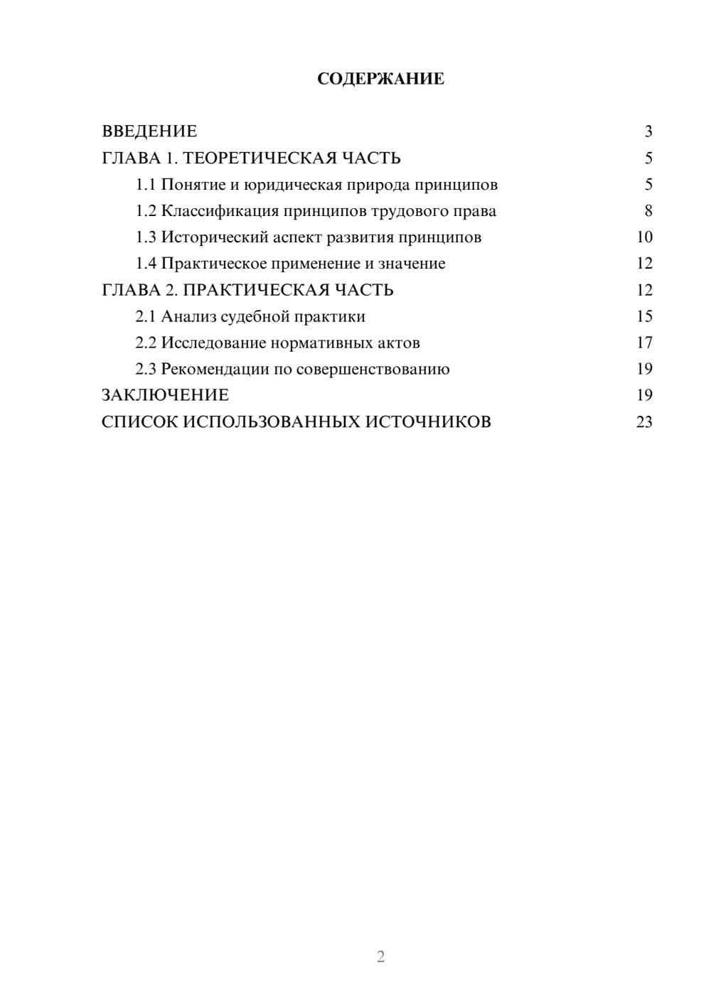 Предпросмотр курсовой работы 2