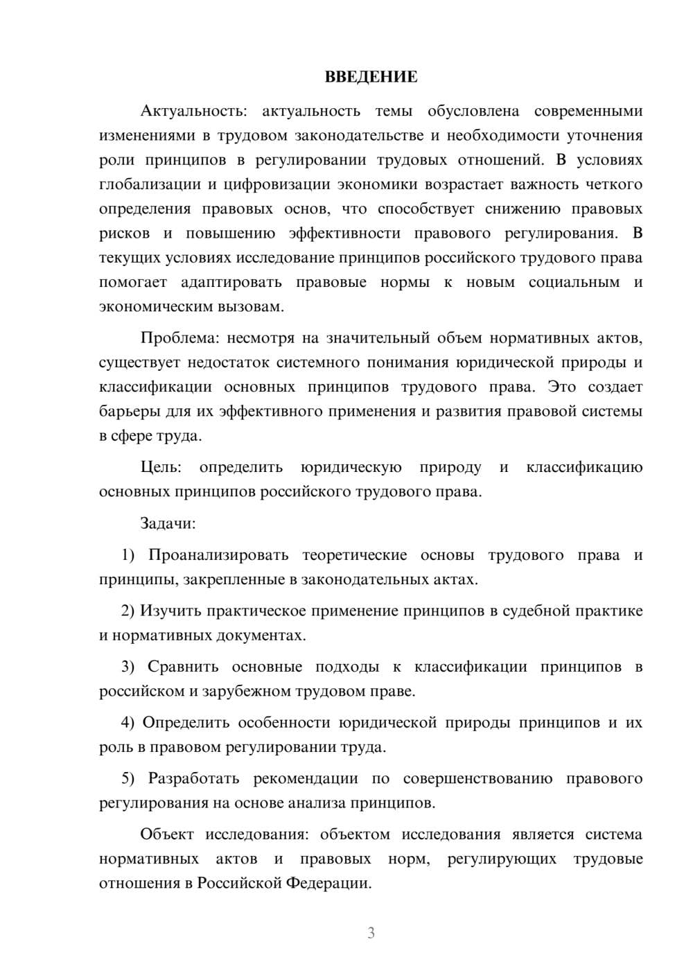 Предпросмотр курсовой работы 3