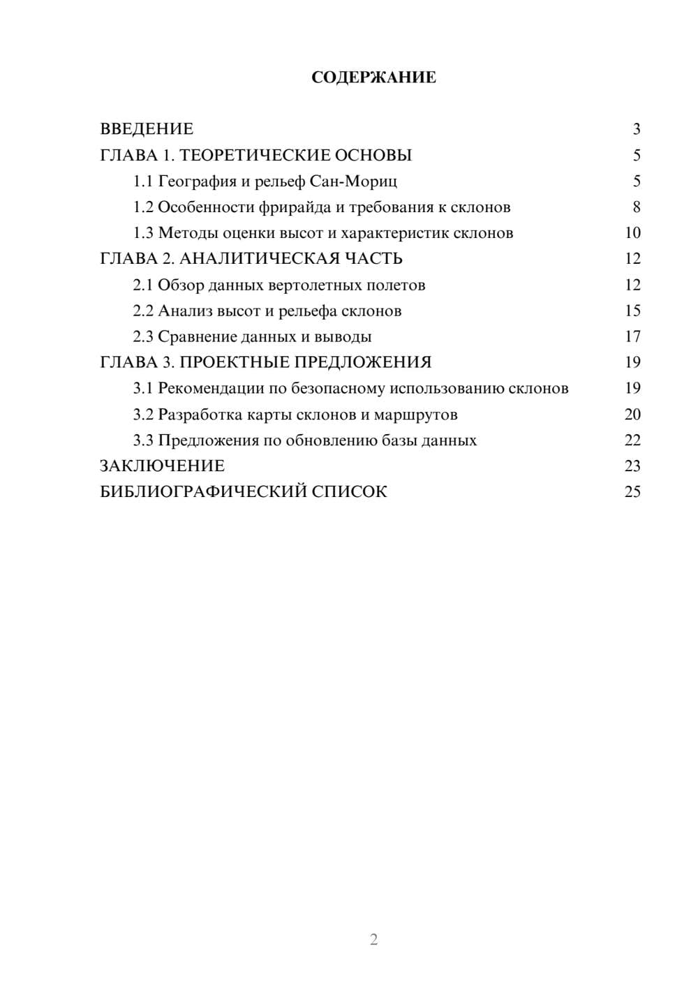 Предпросмотр курсовой работы 2