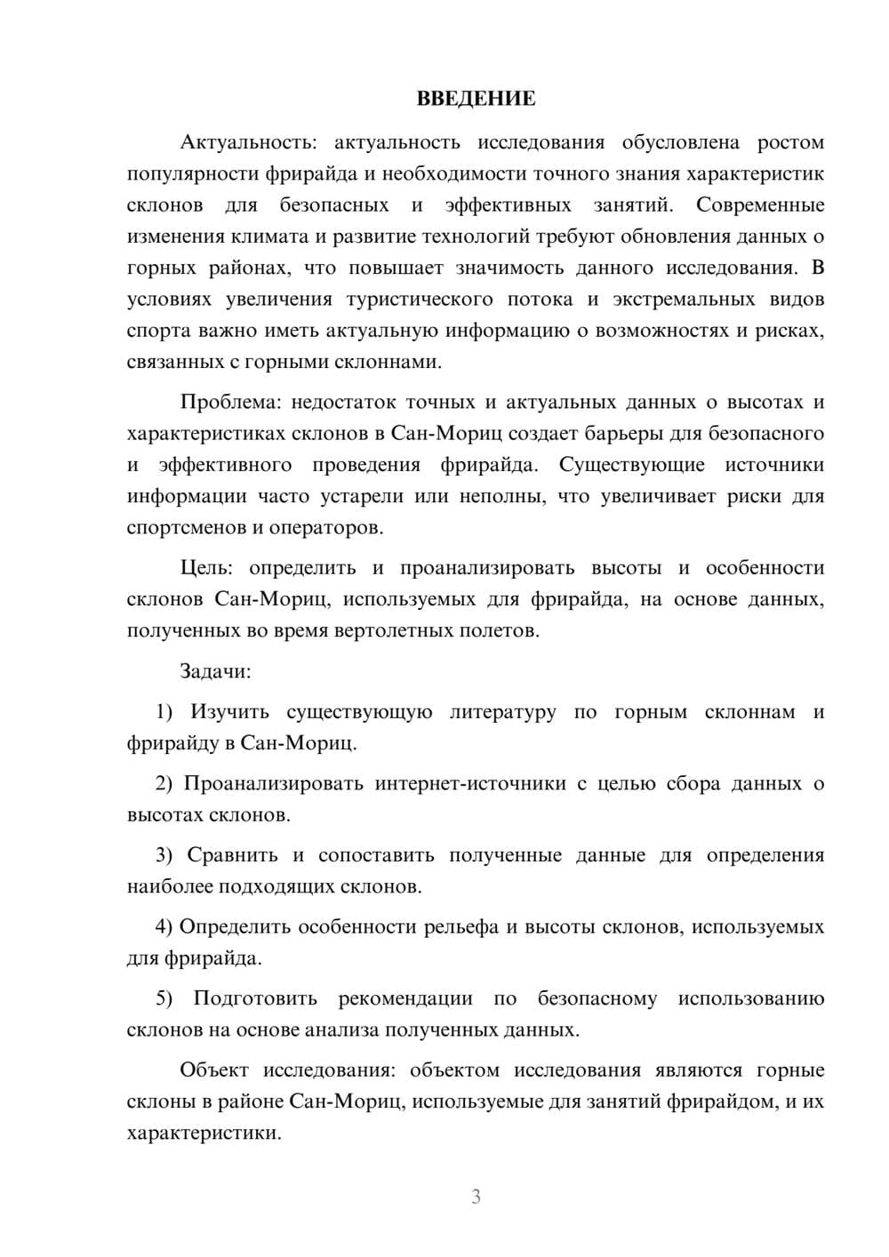Предпросмотр курсовой работы 3