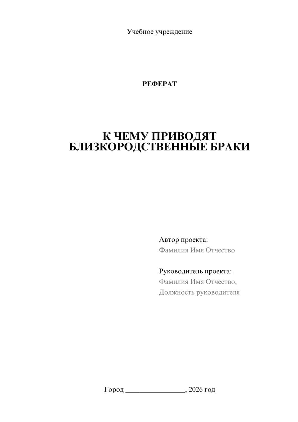 Предпросмотр реферата 1