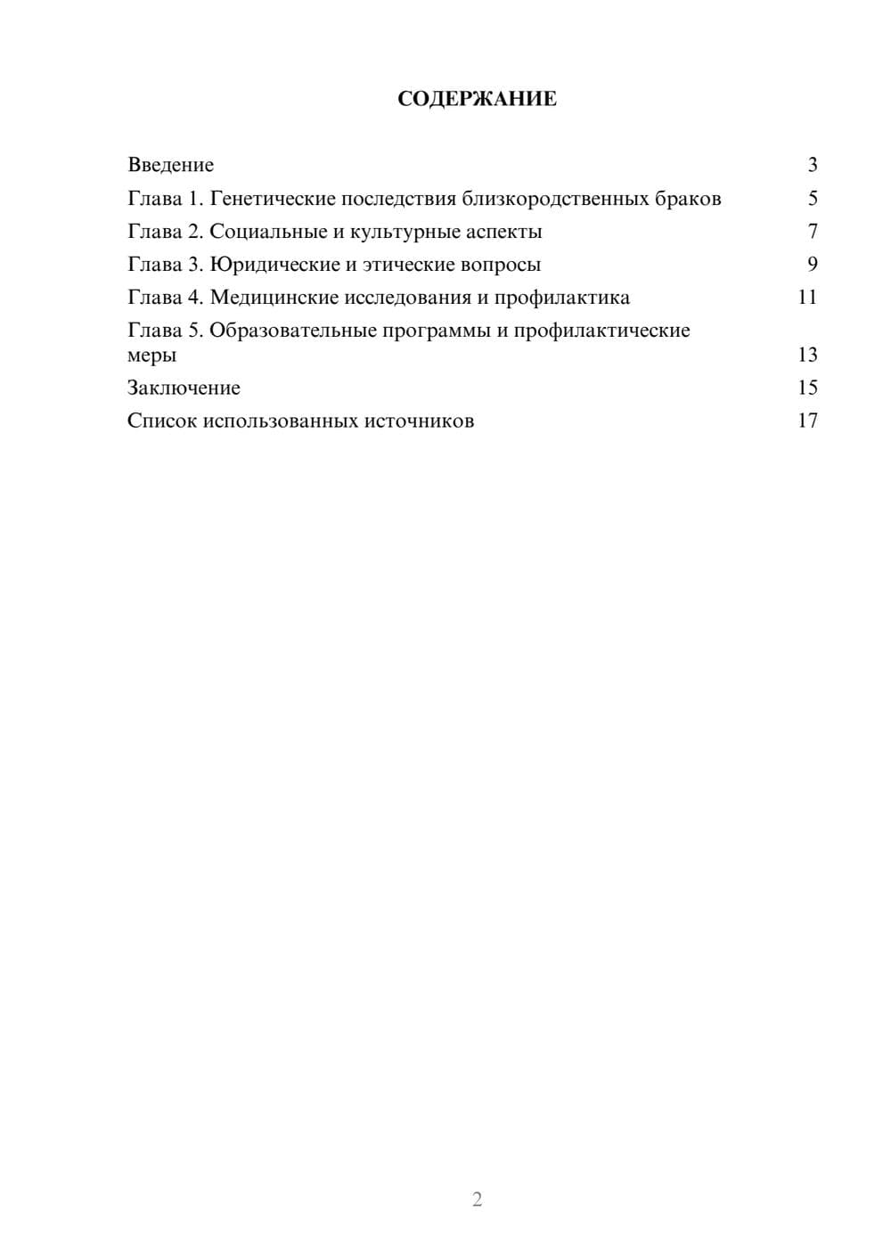 Предпросмотр реферата 2