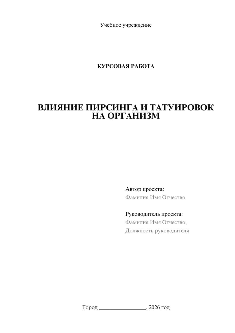 Предпросмотр курсовой работы 1