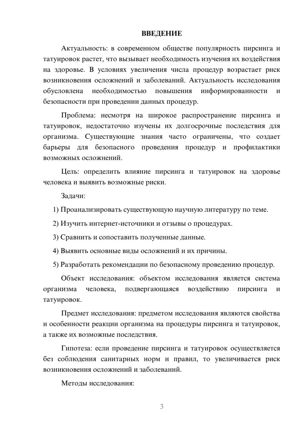 Предпросмотр курсовой работы 3