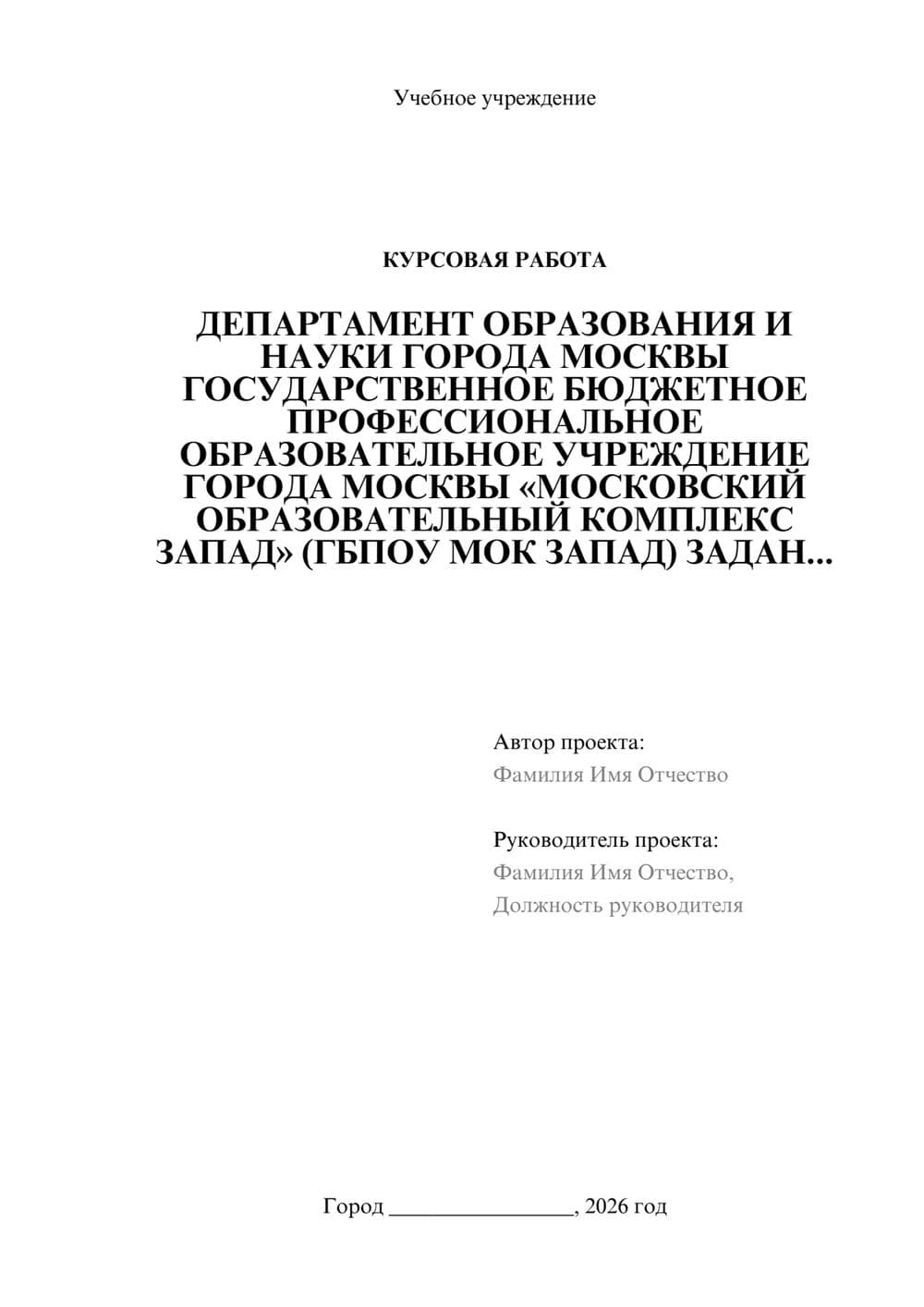 Предпросмотр курсовой работы 1