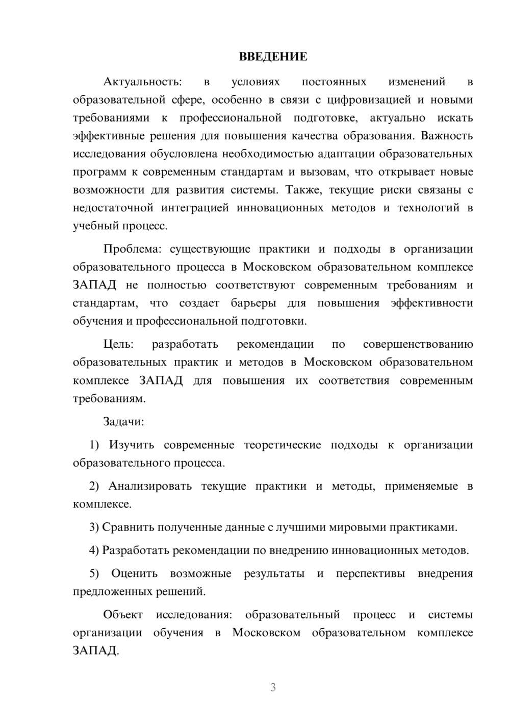 Предпросмотр курсовой работы 3