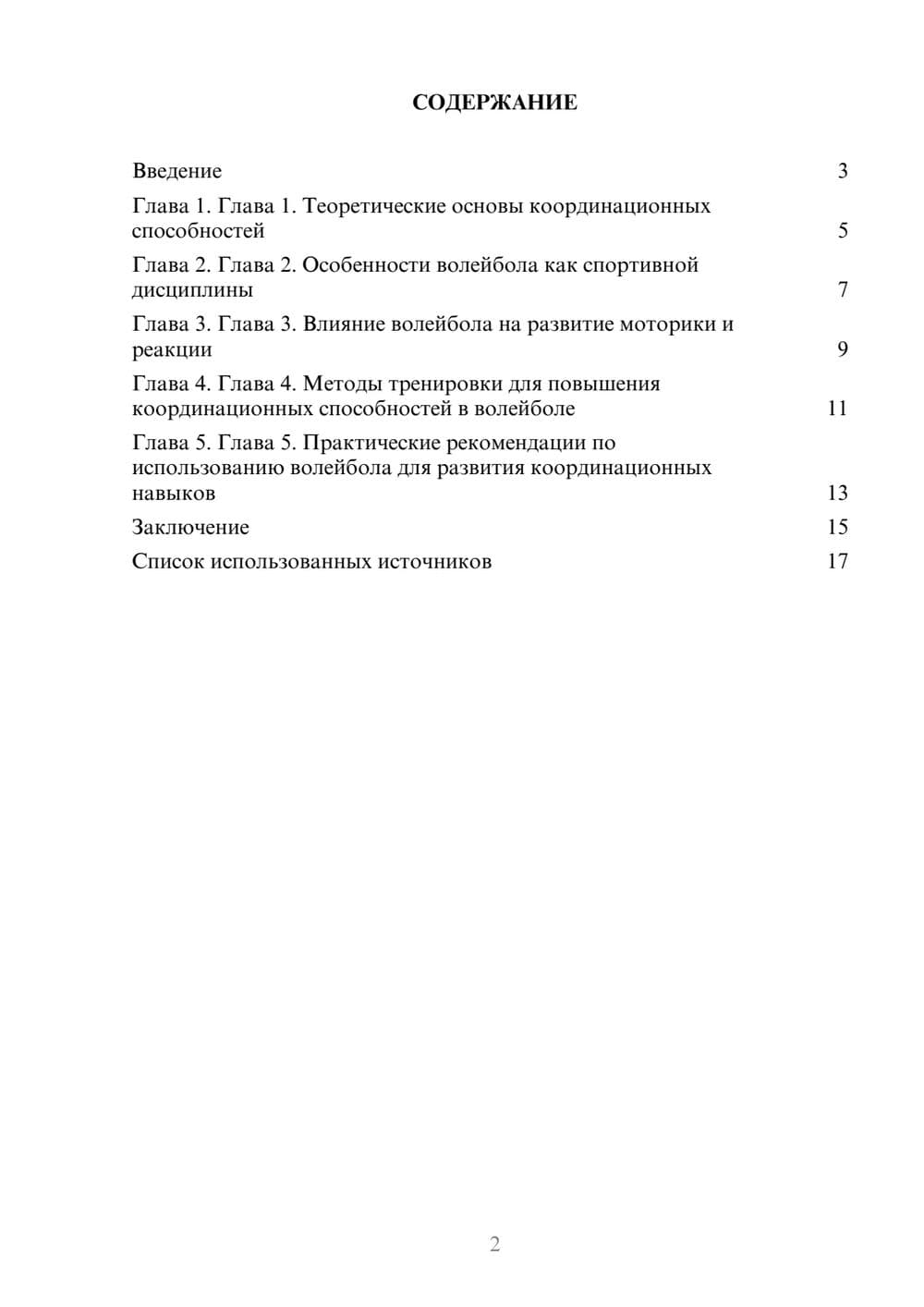 Предпросмотр реферата 2
