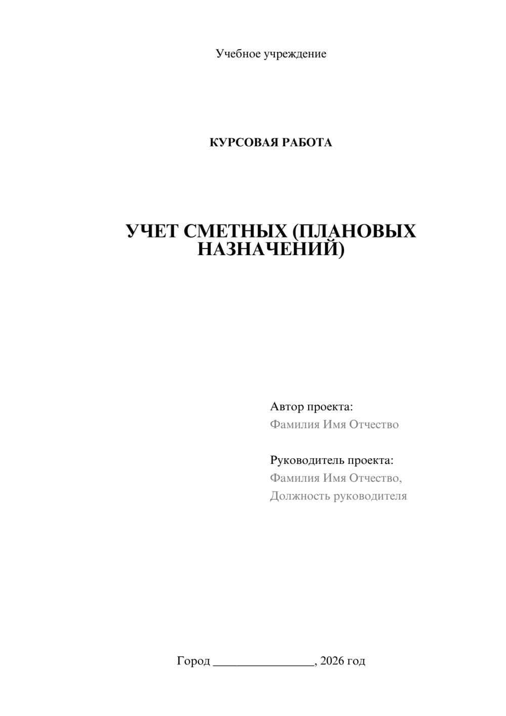 Предпросмотр курсовой работы 1