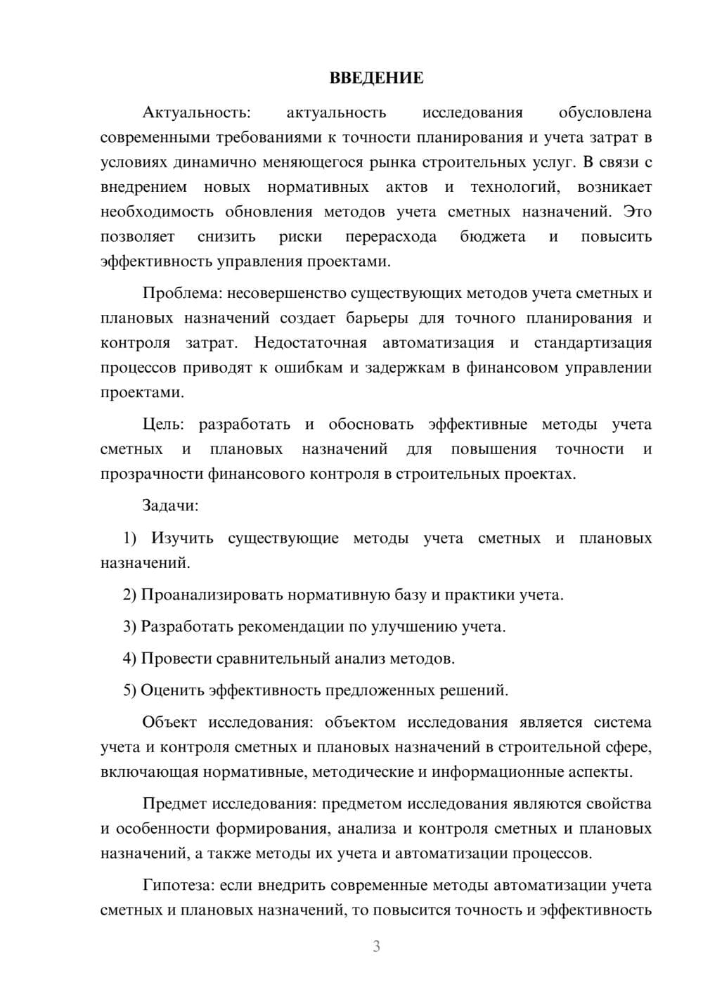 Предпросмотр курсовой работы 3
