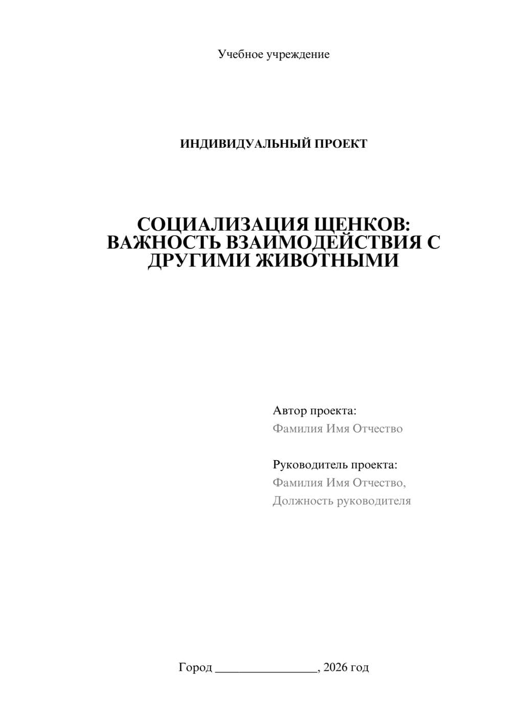 Предпросмотр проекта 1