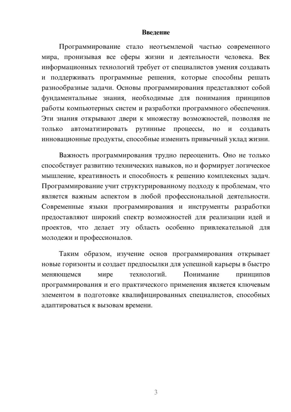 Предпросмотр реферата 3