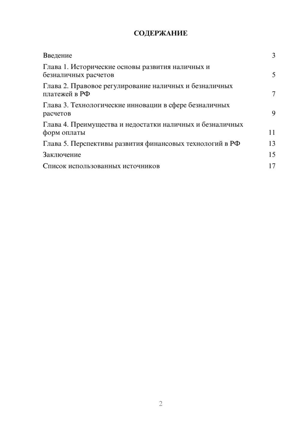 Предпросмотр реферата 2