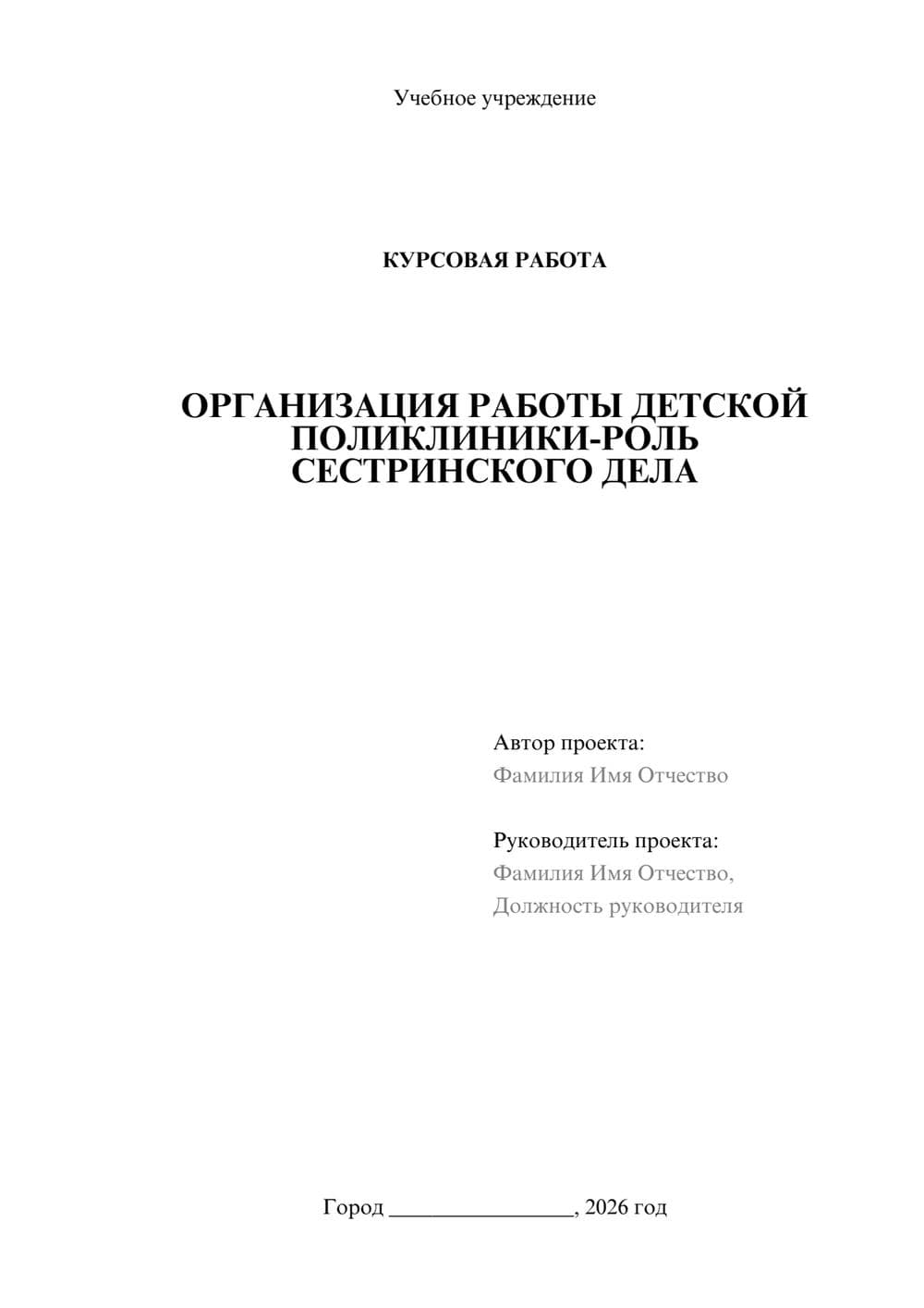 Предпросмотр курсовой работы 1