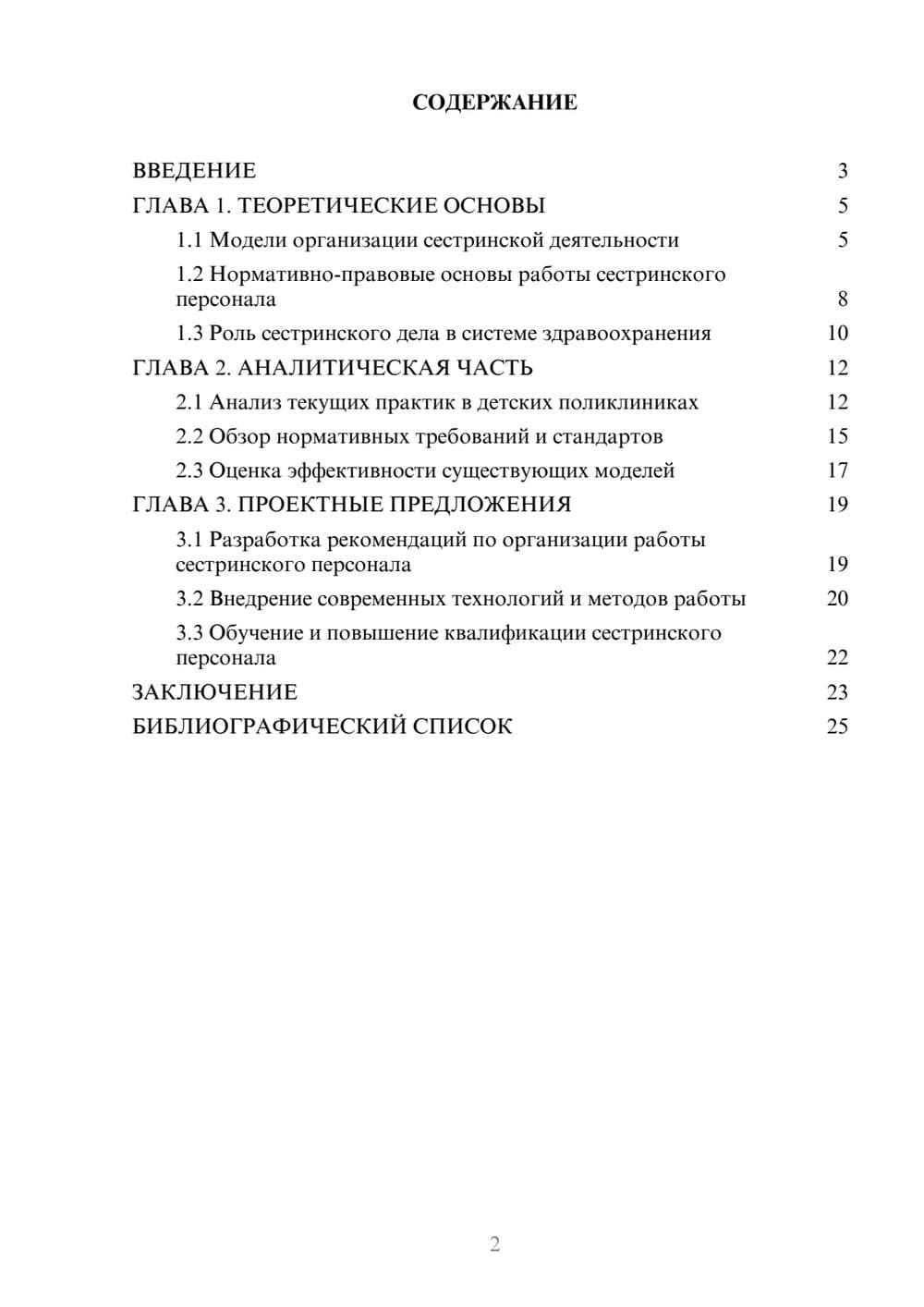 Предпросмотр курсовой работы 2