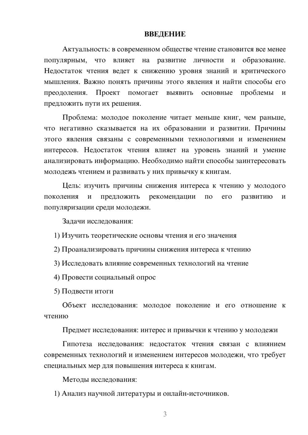 Предпросмотр проекта 3