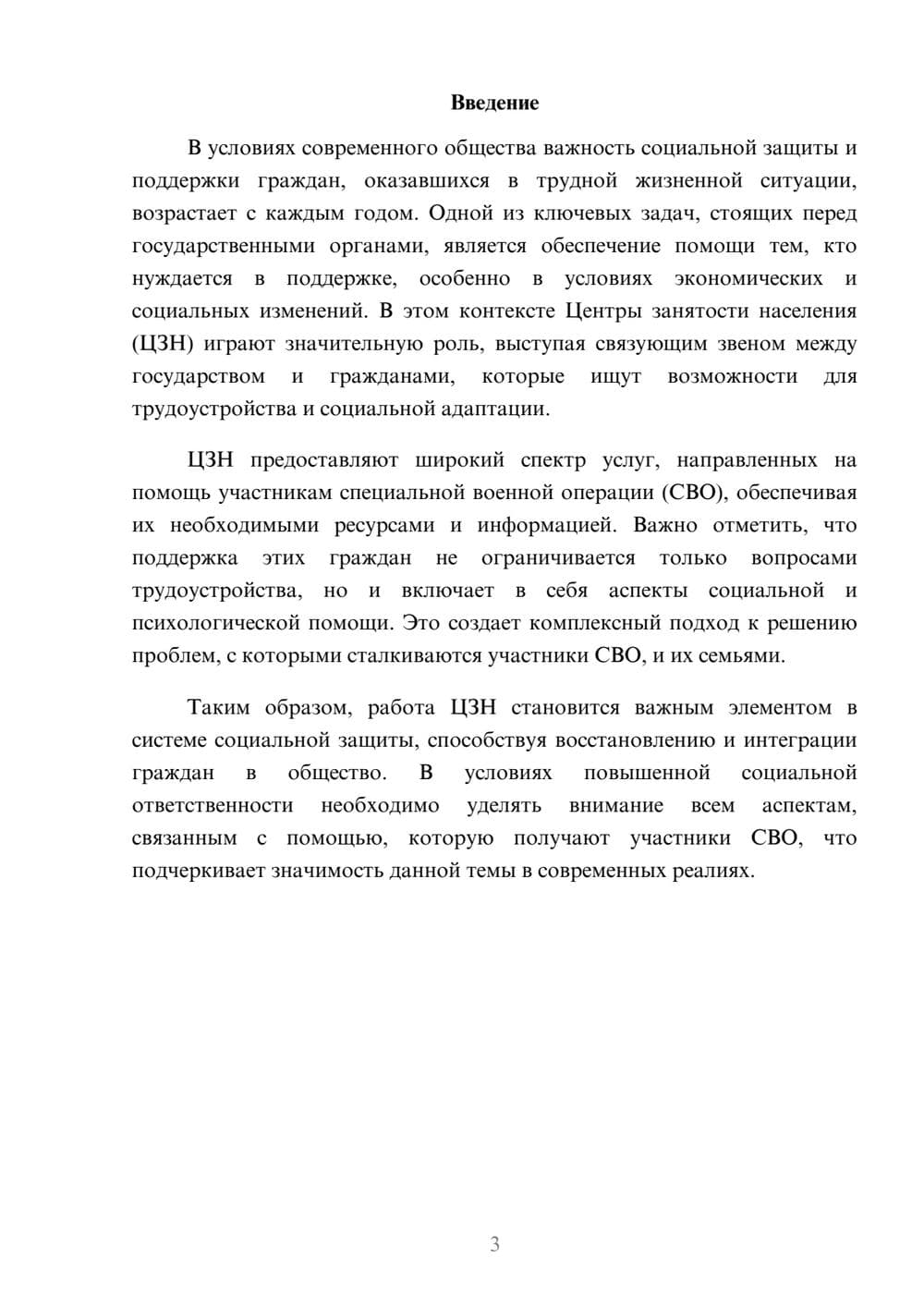 Предпросмотр реферата 3
