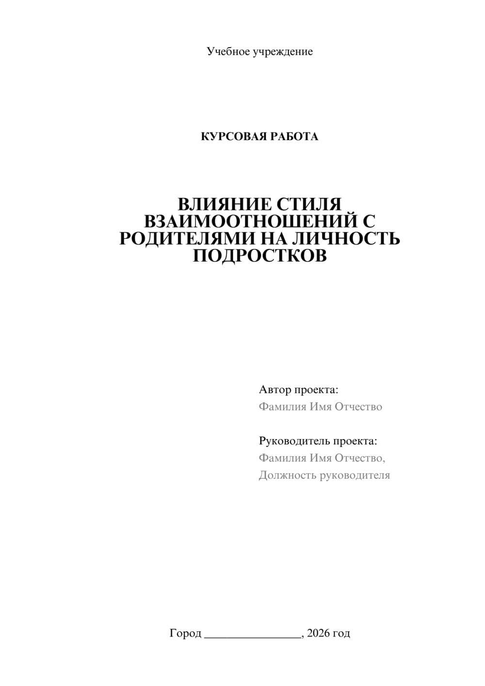 Предпросмотр курсовой работы 1