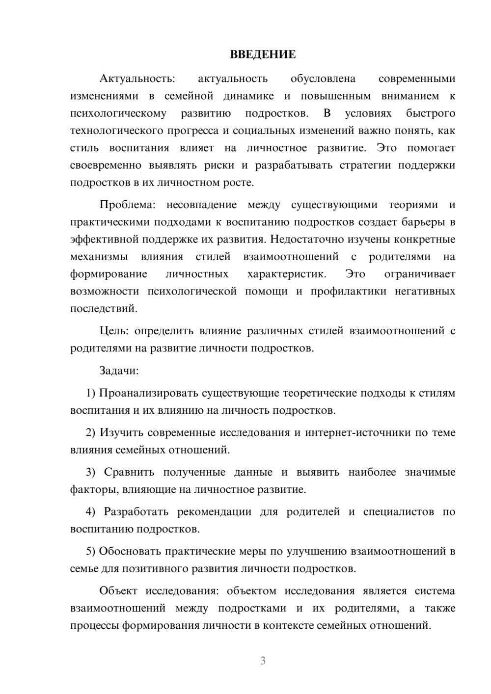 Предпросмотр курсовой работы 3