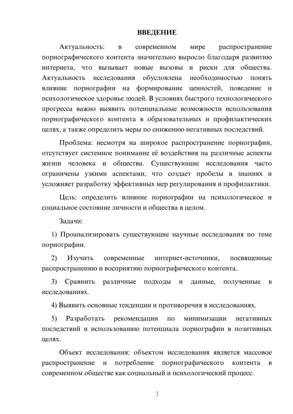 Предпросмотр курсовой работы 3