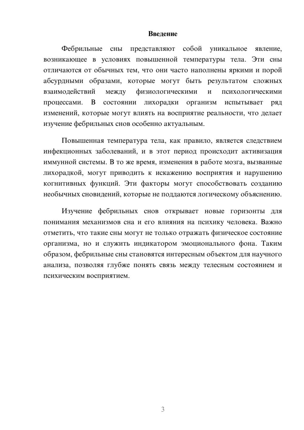 Предпросмотр реферата 3