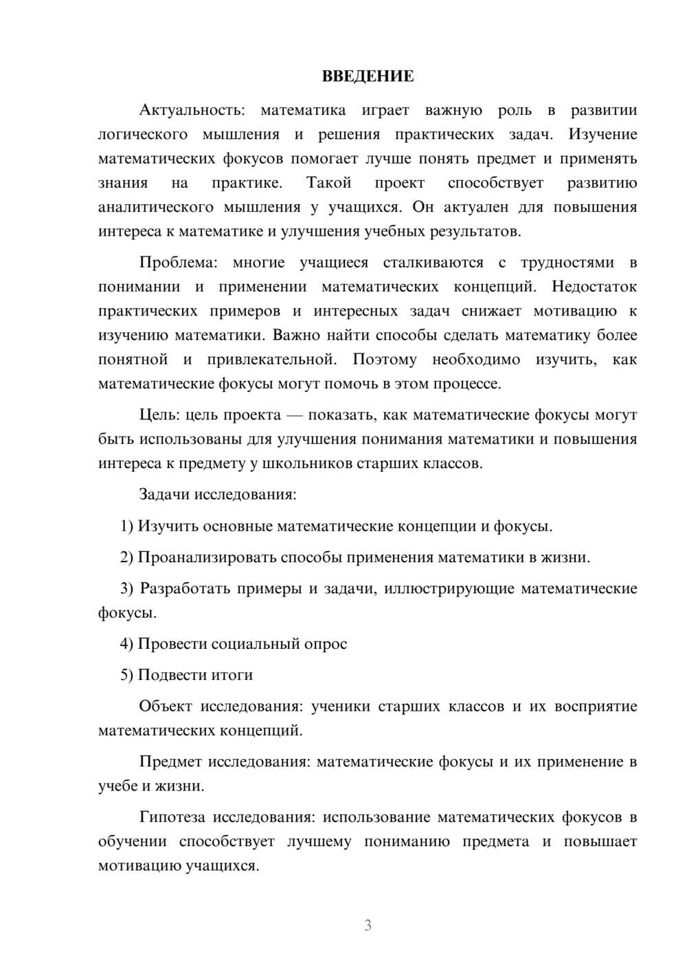 Предпросмотр проекта 3