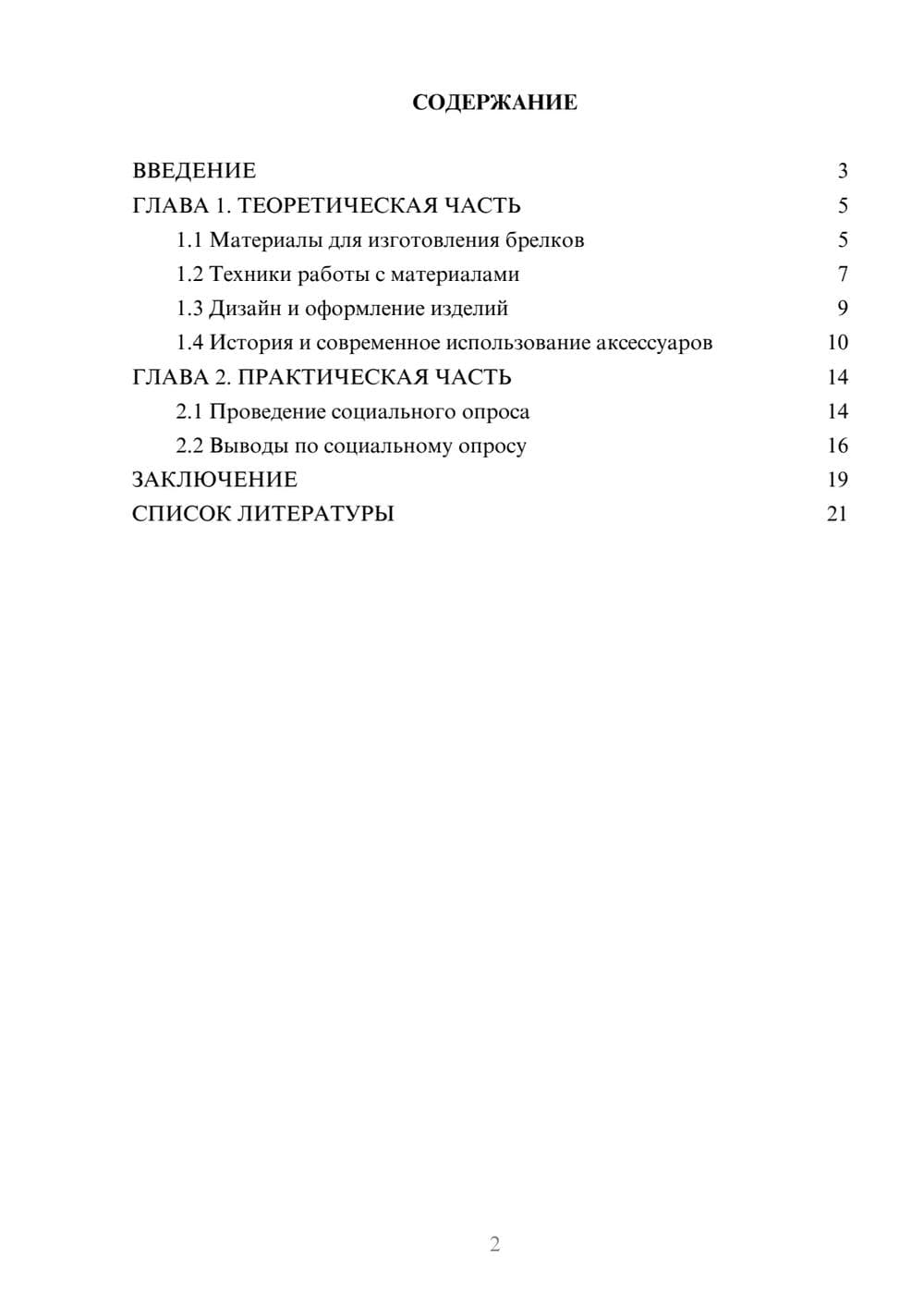 Предпросмотр проекта 2