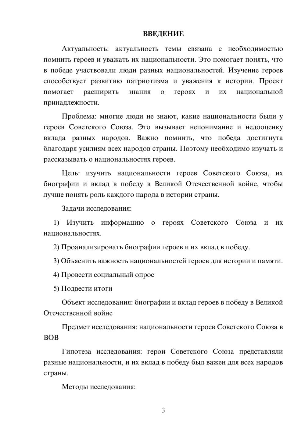 Предпросмотр проекта 3