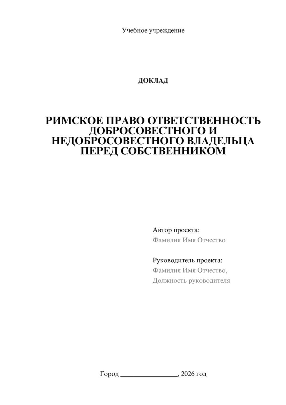 Предпросмотр доклада 1