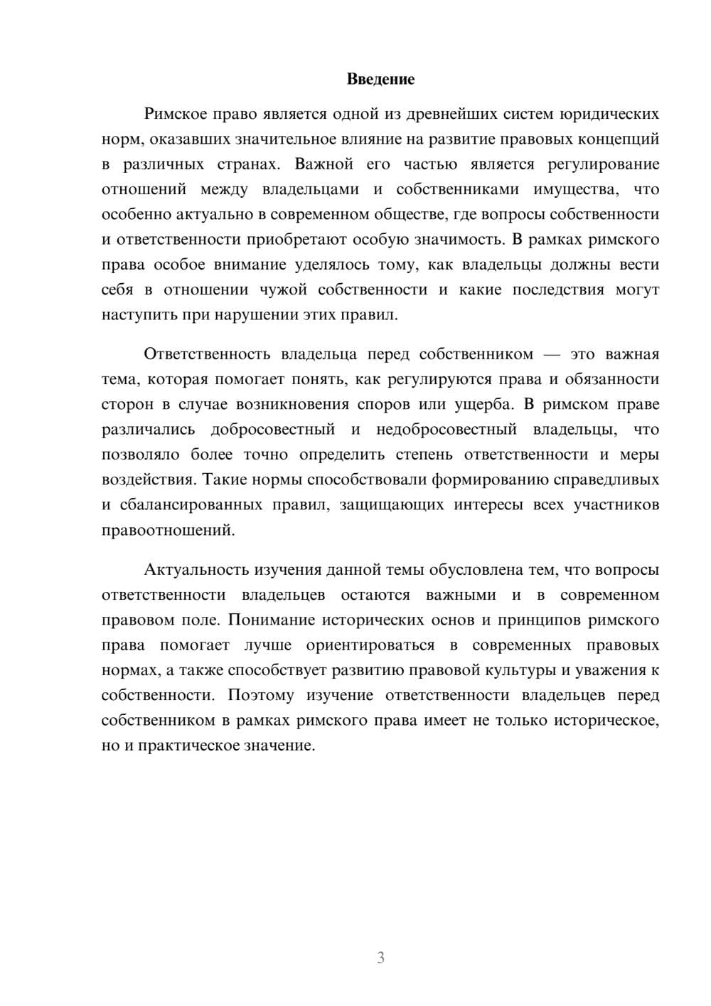 Предпросмотр доклада 3