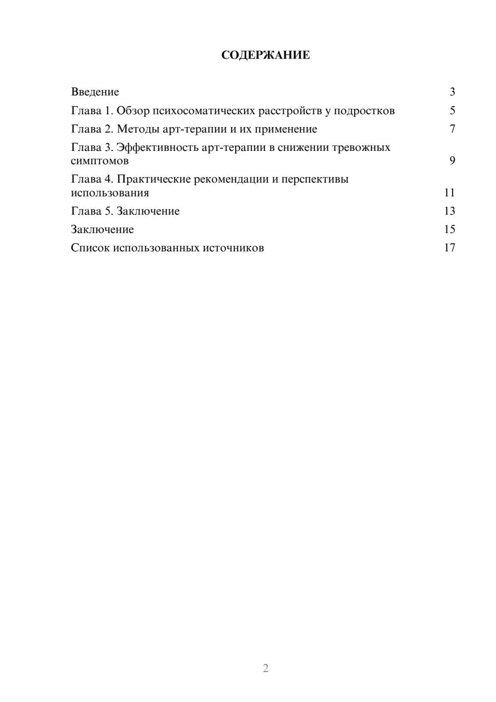 Предпросмотр реферата 2