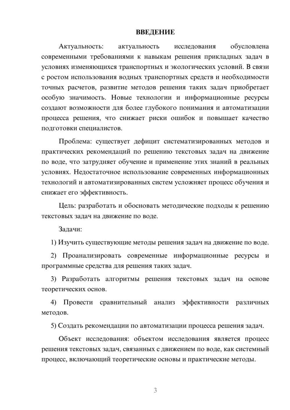 Предпросмотр курсовой работы 3