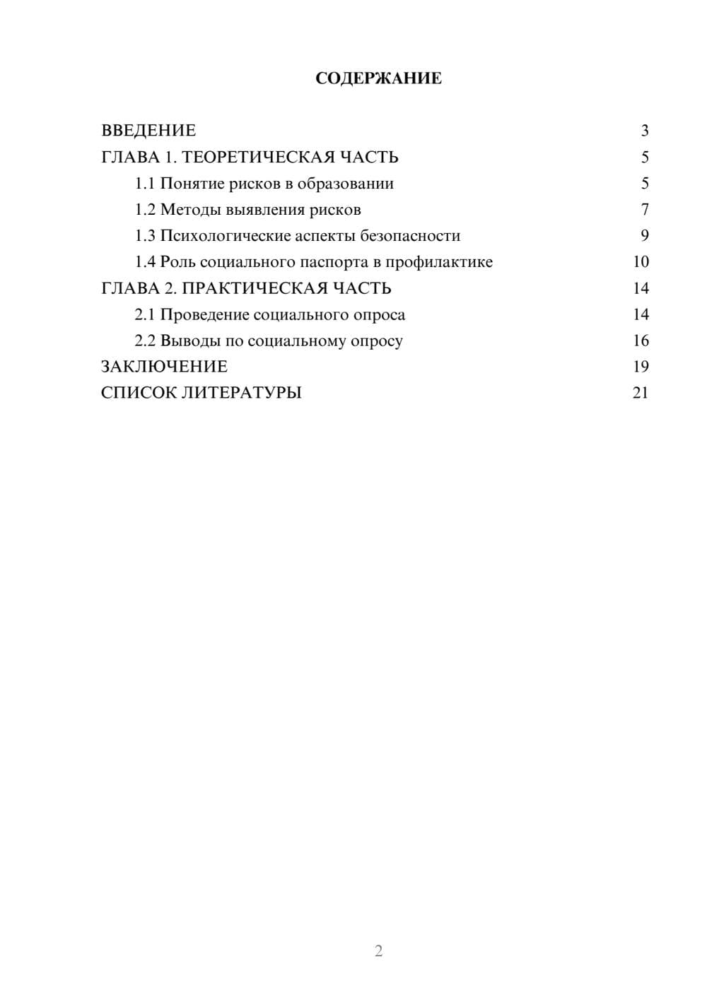 Предпросмотр проекта 2