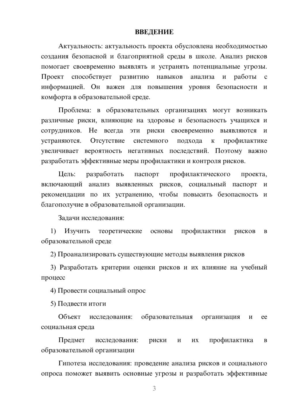 Предпросмотр проекта 3