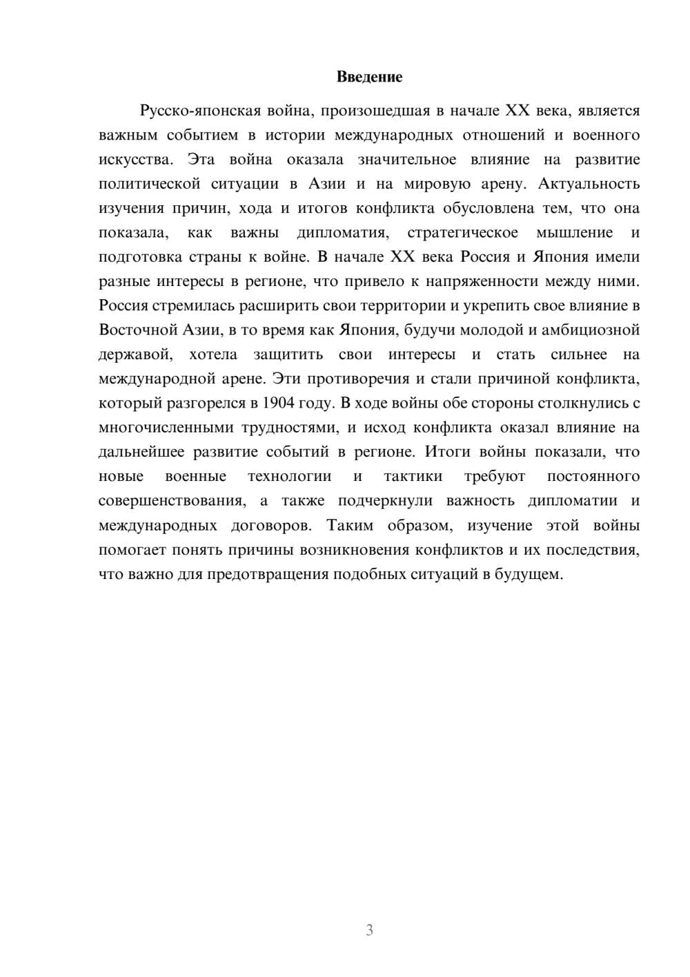 Предпросмотр доклада 3