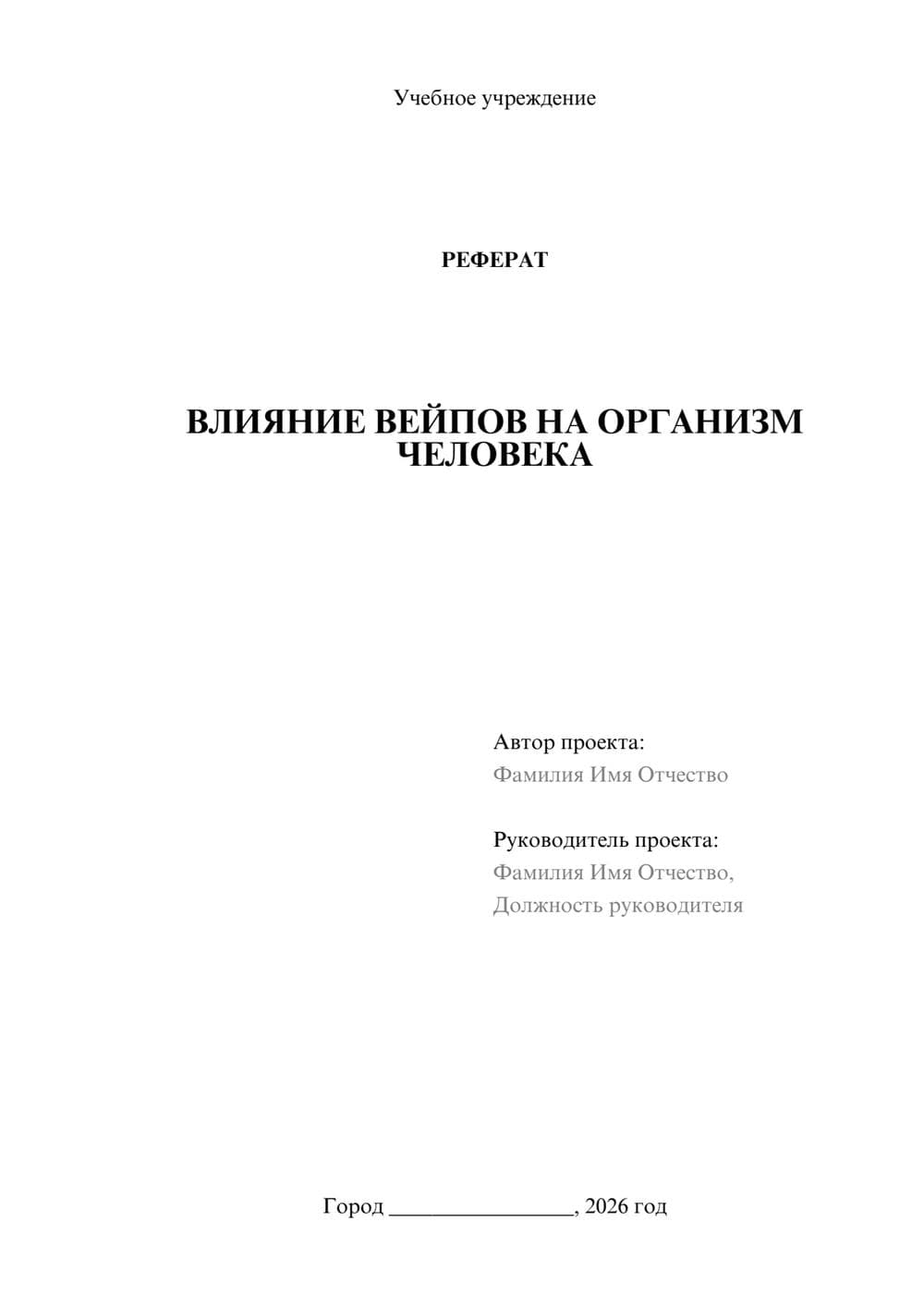 Предпросмотр реферата 1