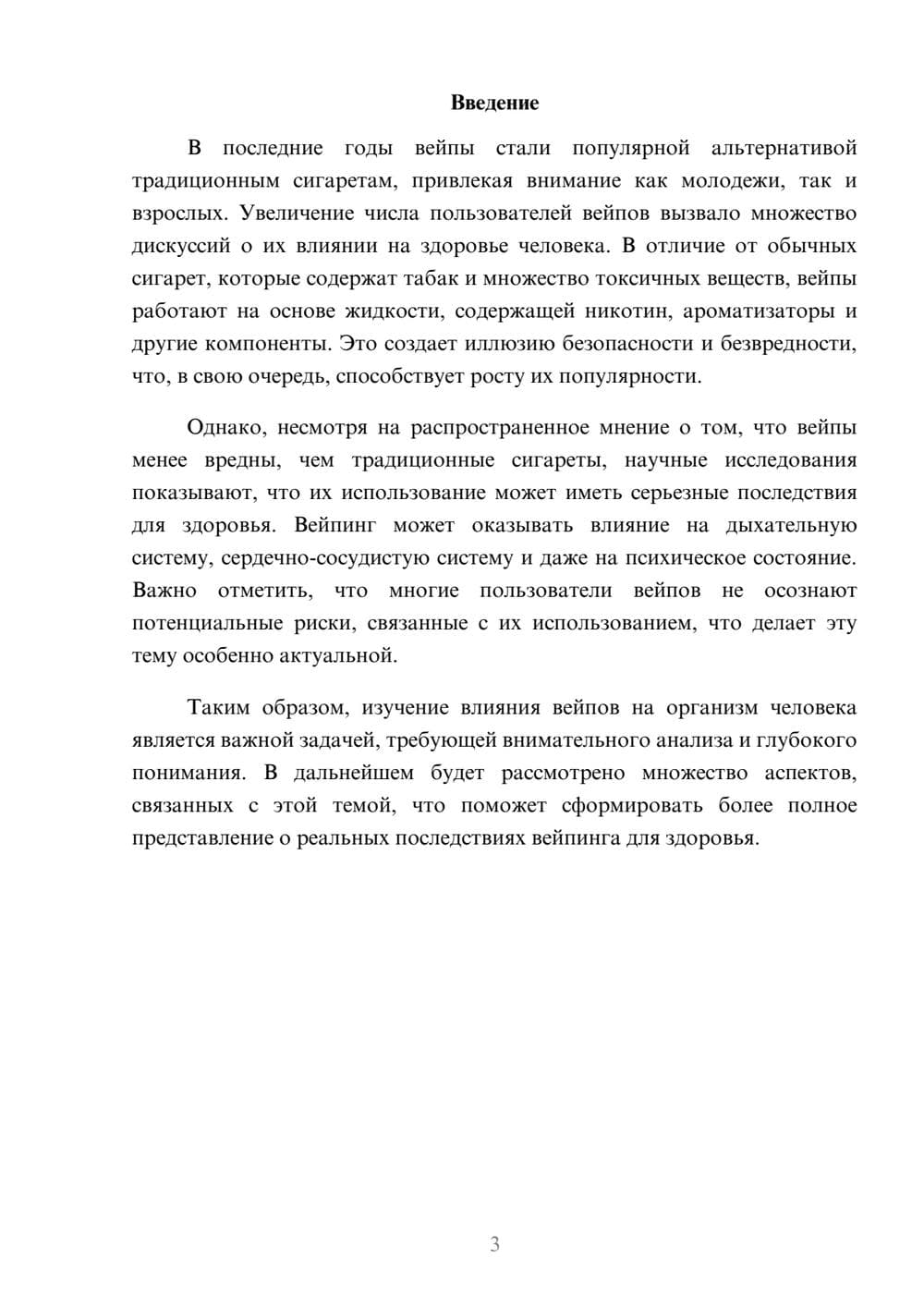 Предпросмотр реферата 3