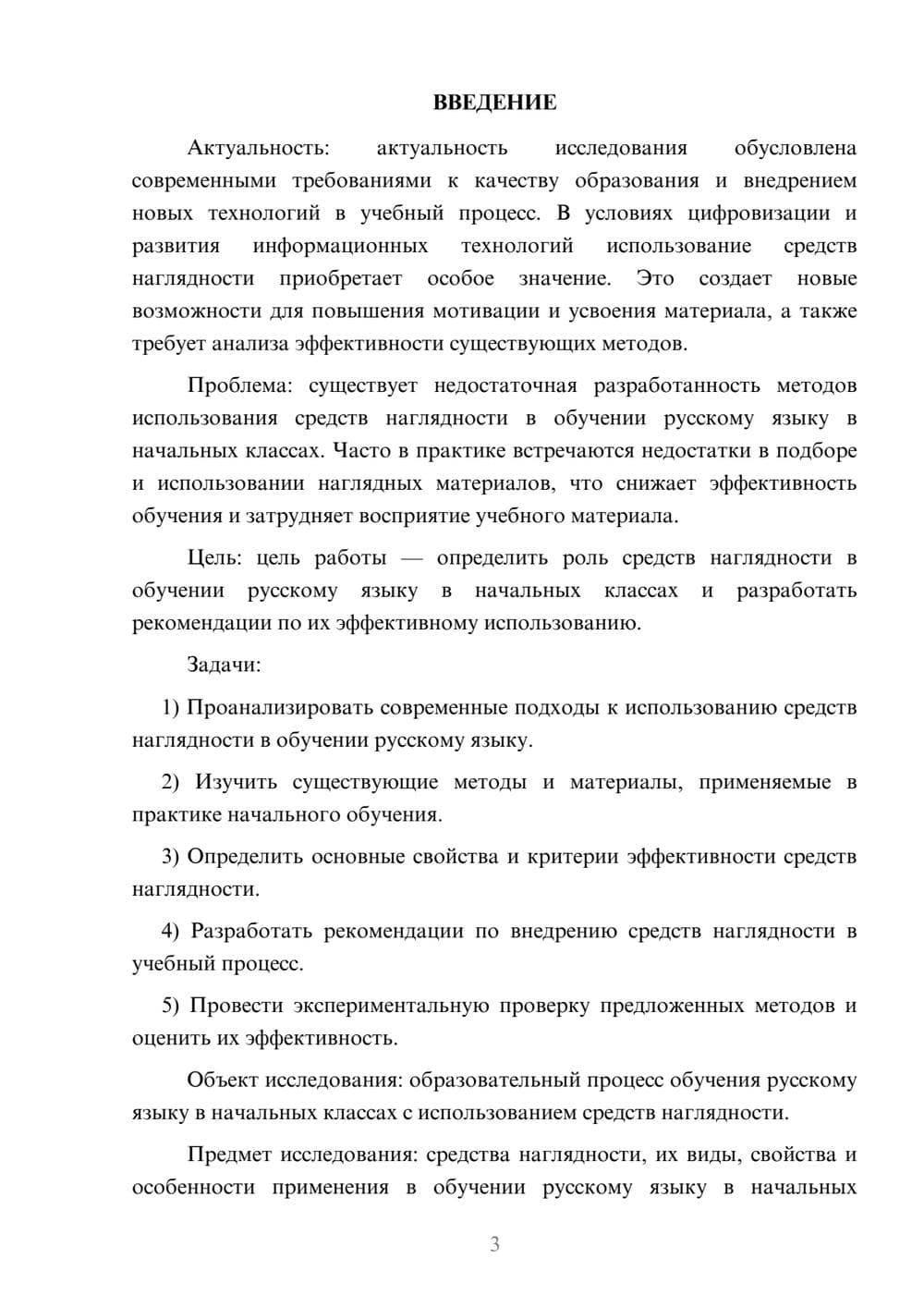 Предпросмотр курсовой работы 3
