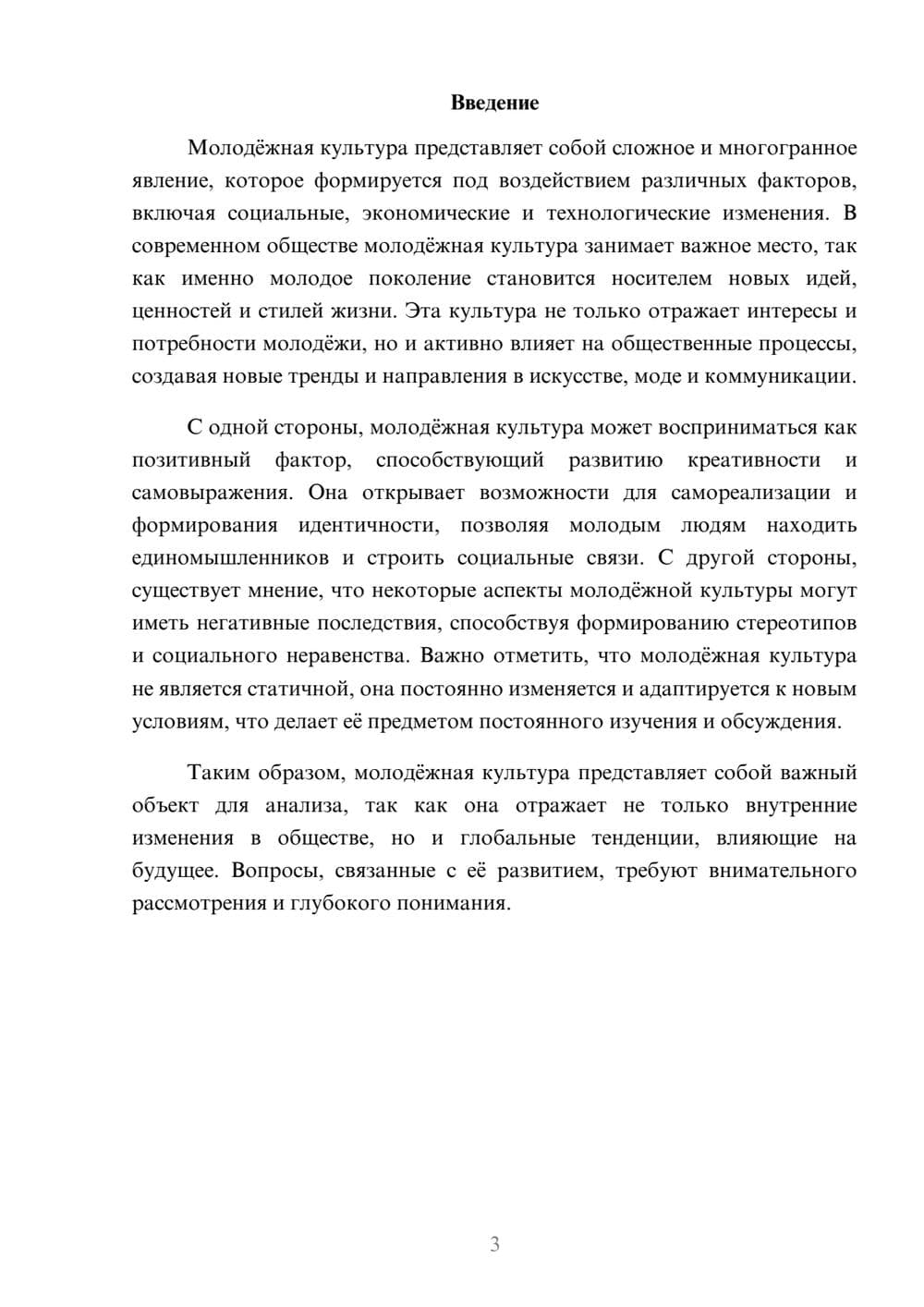 Предпросмотр реферата 3