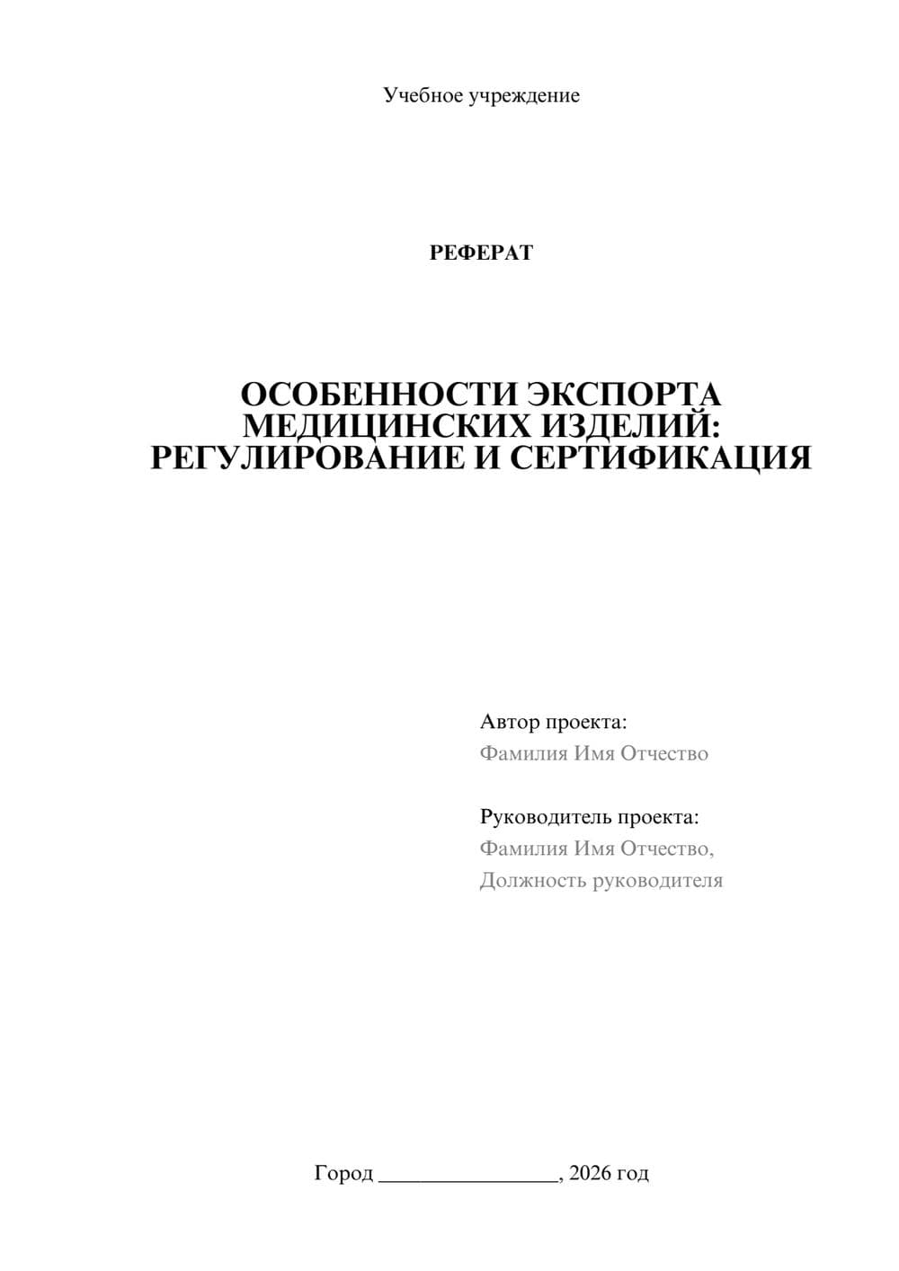 Предпросмотр реферата 1