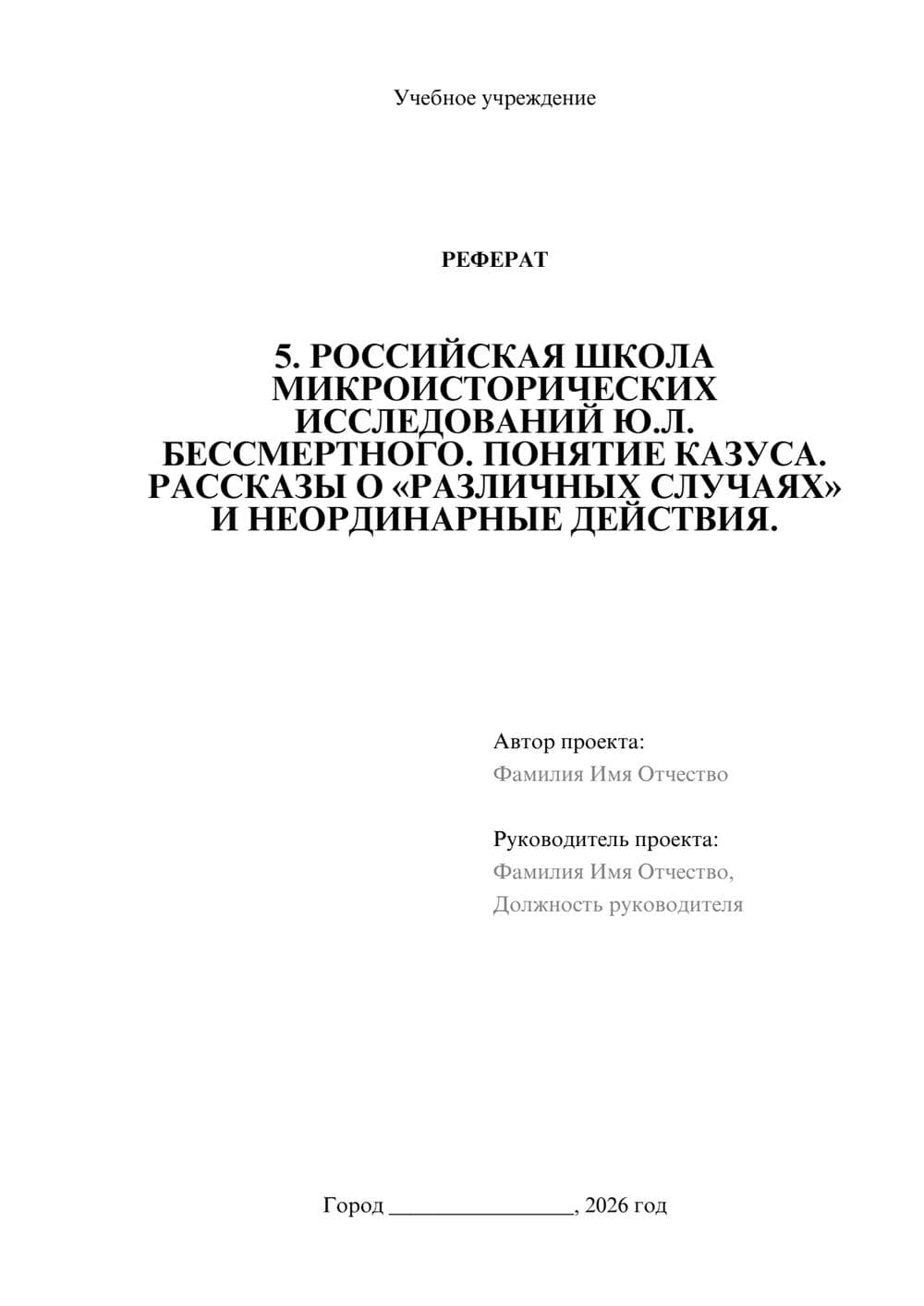 Предпросмотр реферата 1