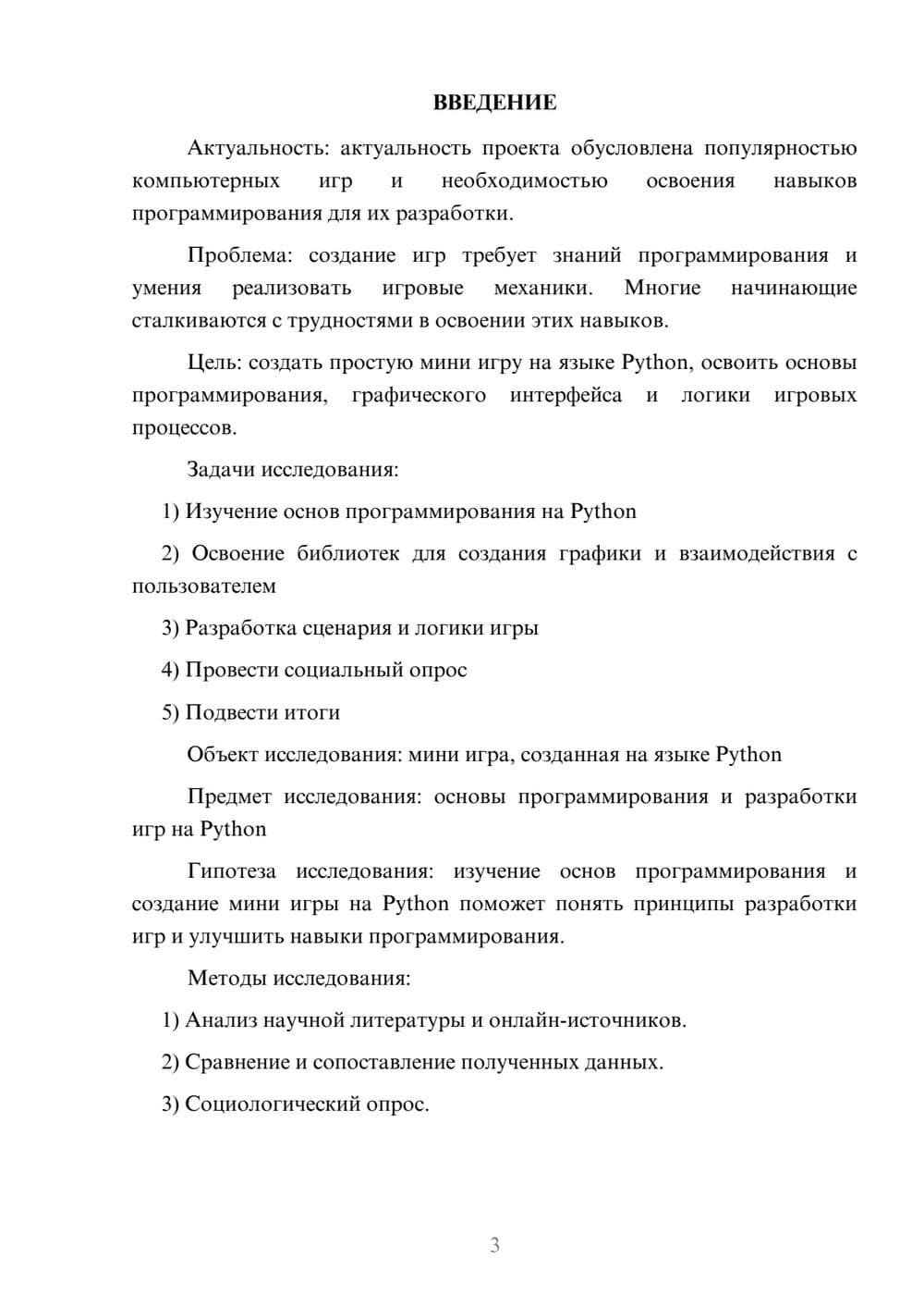 Предпросмотр проекта 3