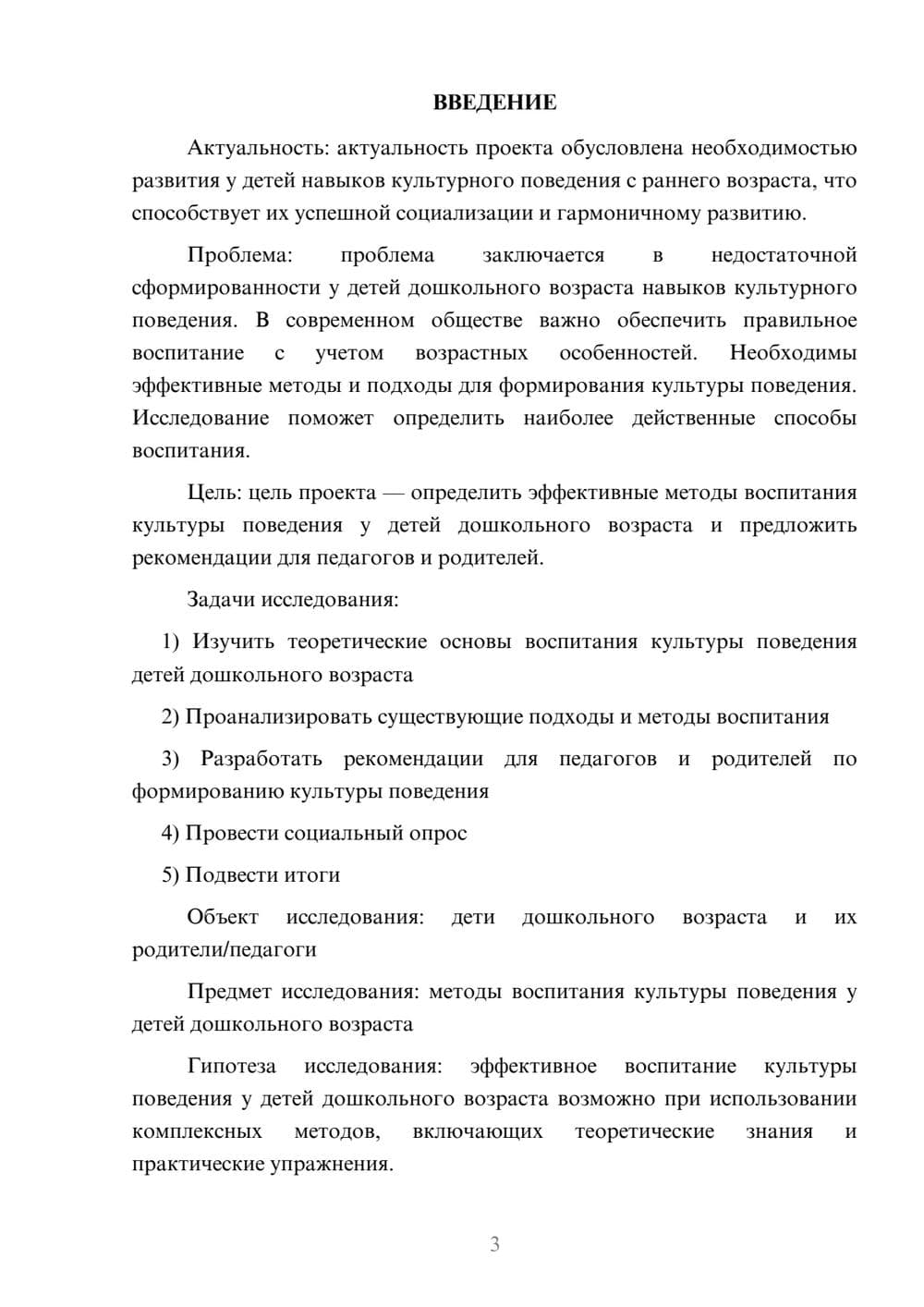 Предпросмотр проекта 3