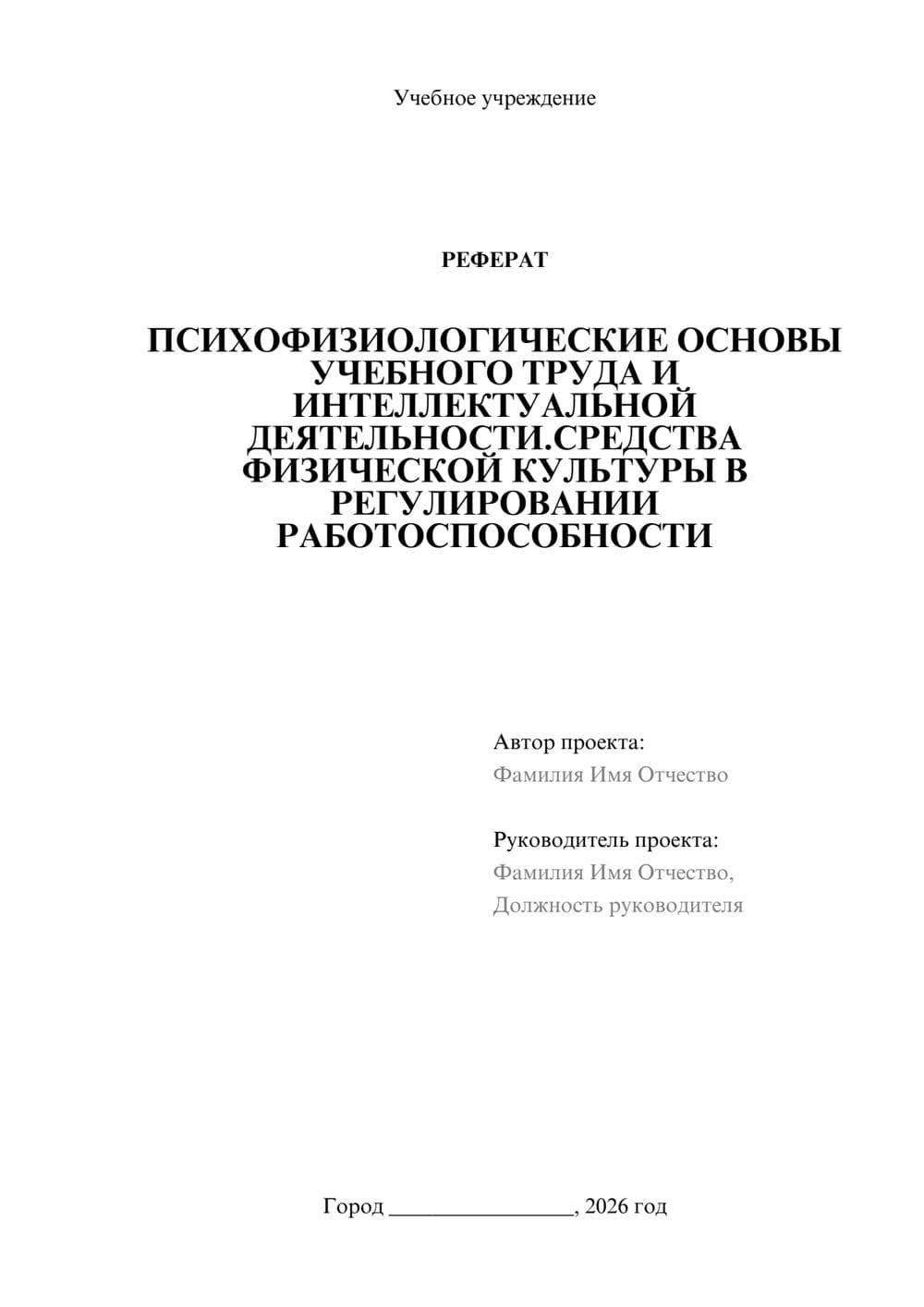 Предпросмотр реферата 1