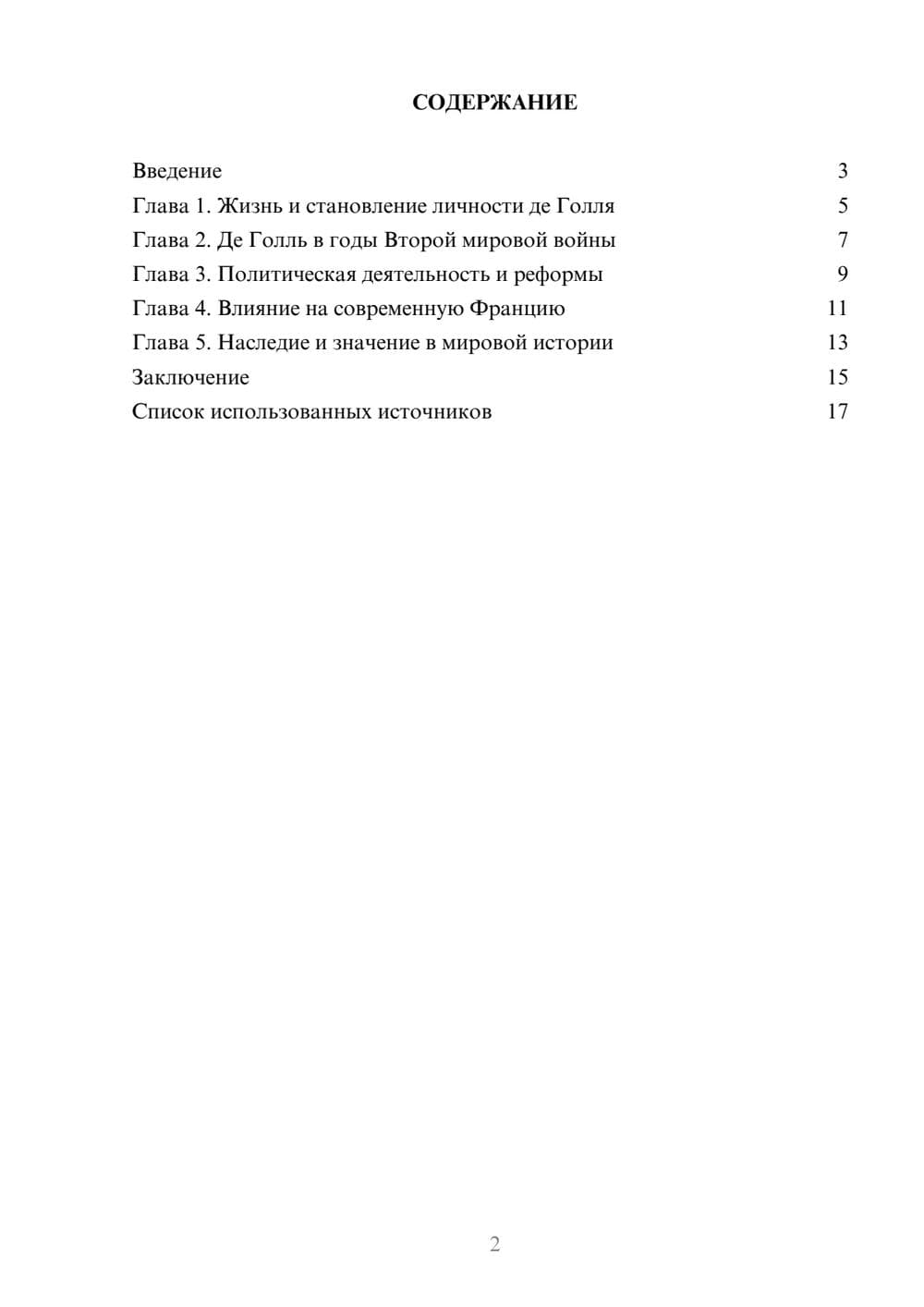 Предпросмотр реферата 2