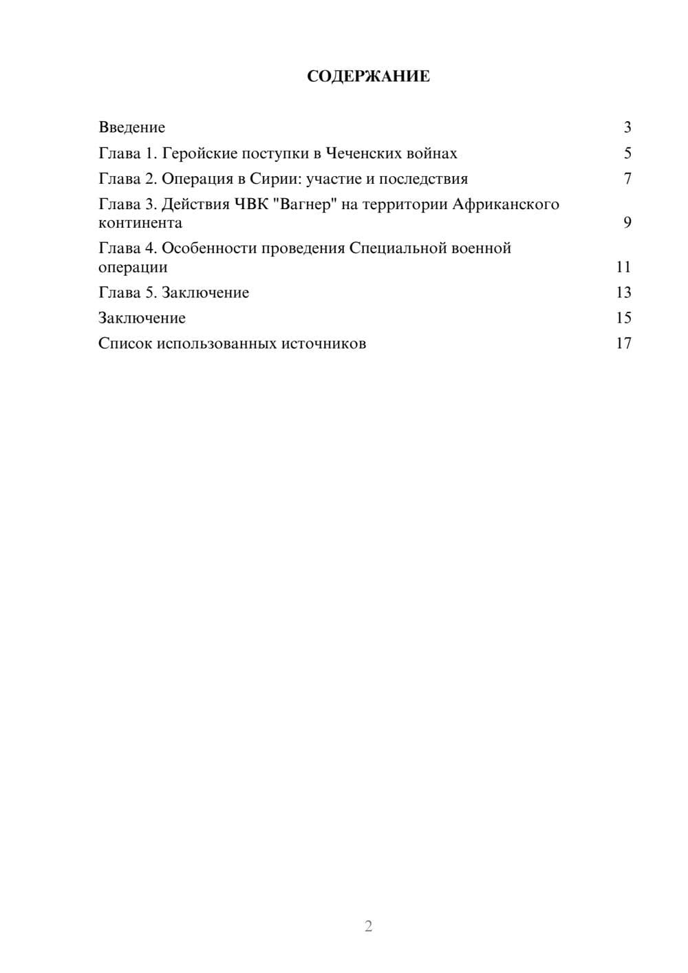 Предпросмотр реферата 2