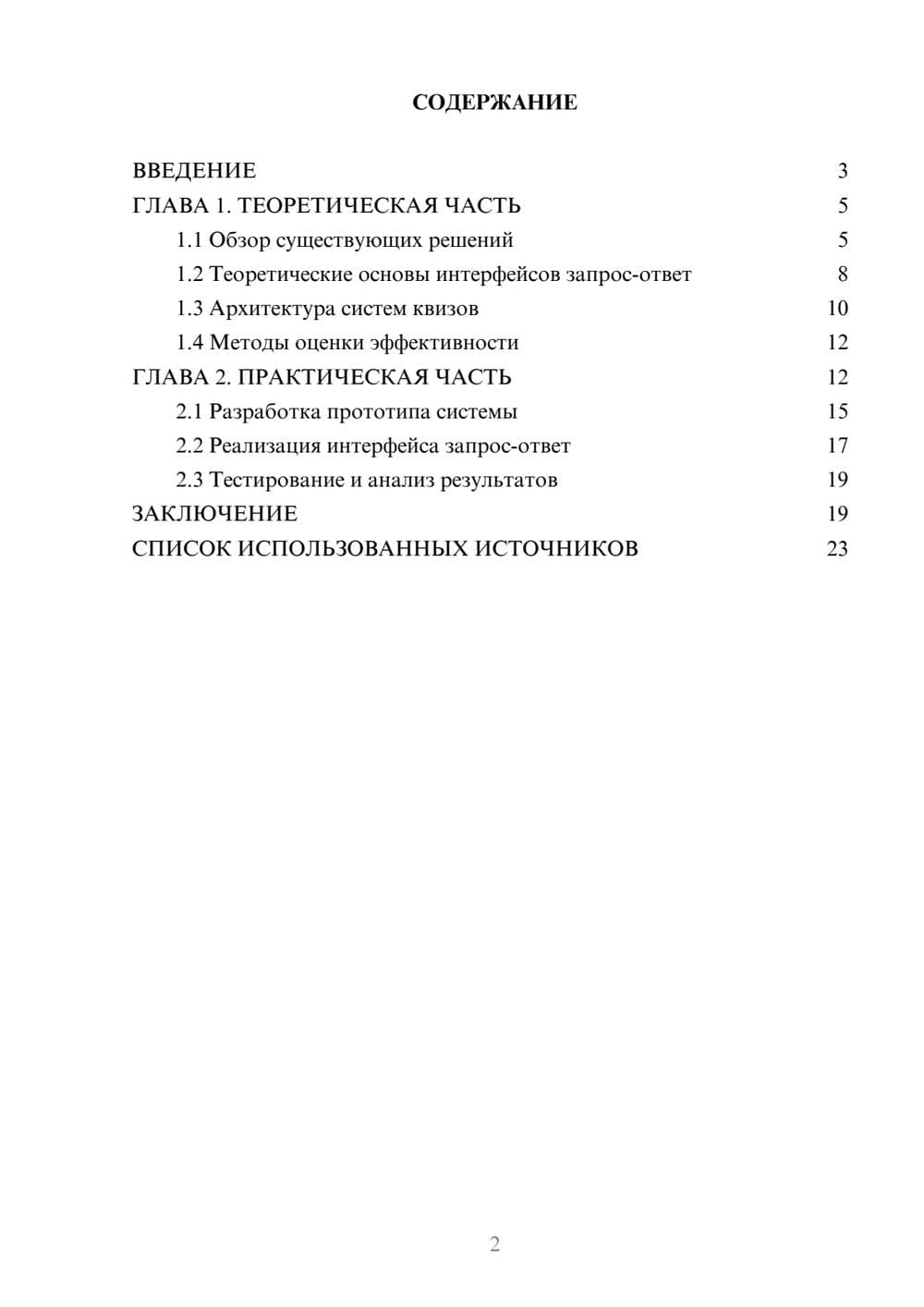 Предпросмотр курсовой работы 2