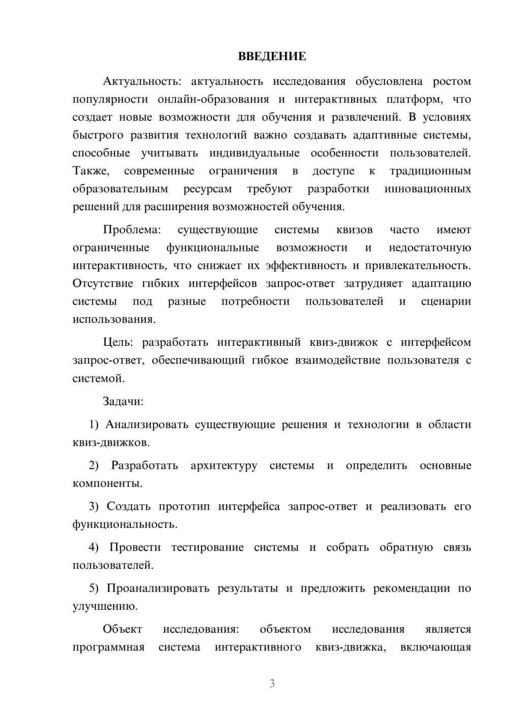 Предпросмотр курсовой работы 3