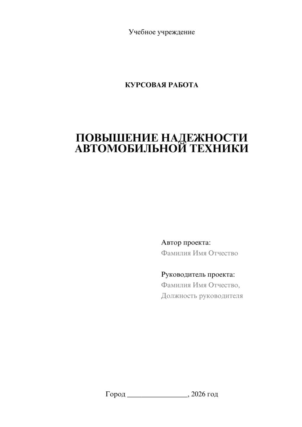Предпросмотр курсовой работы 1