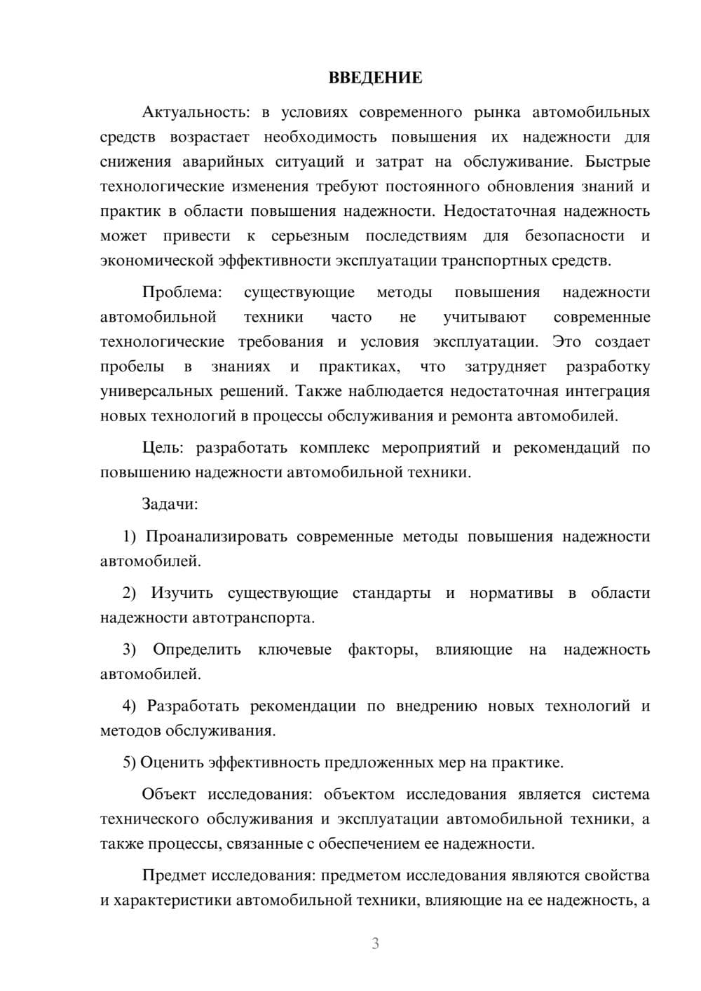Предпросмотр курсовой работы 3