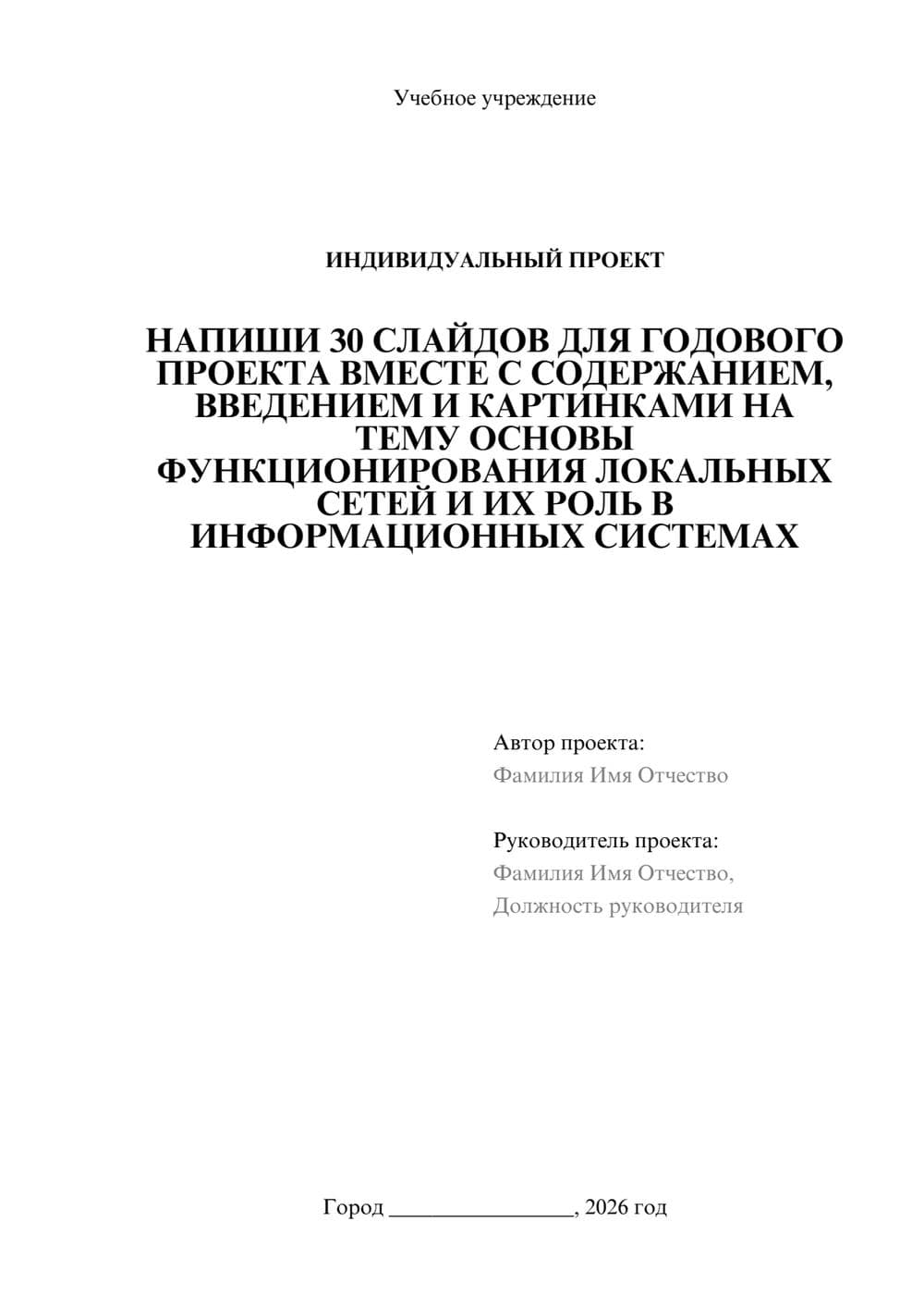 Предпросмотр проекта 1